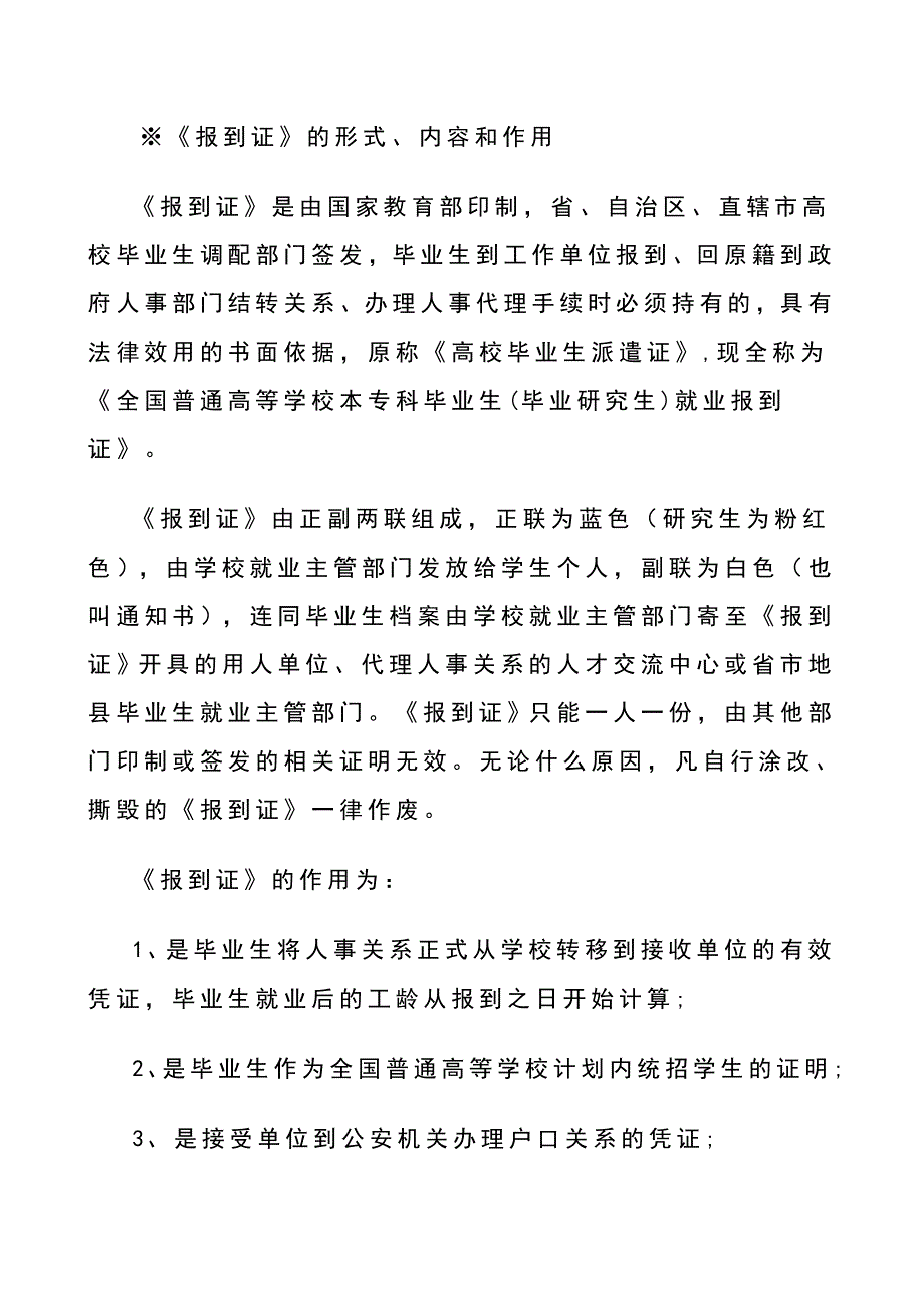 郑州航院毕业生就业指导服务手册_第2页