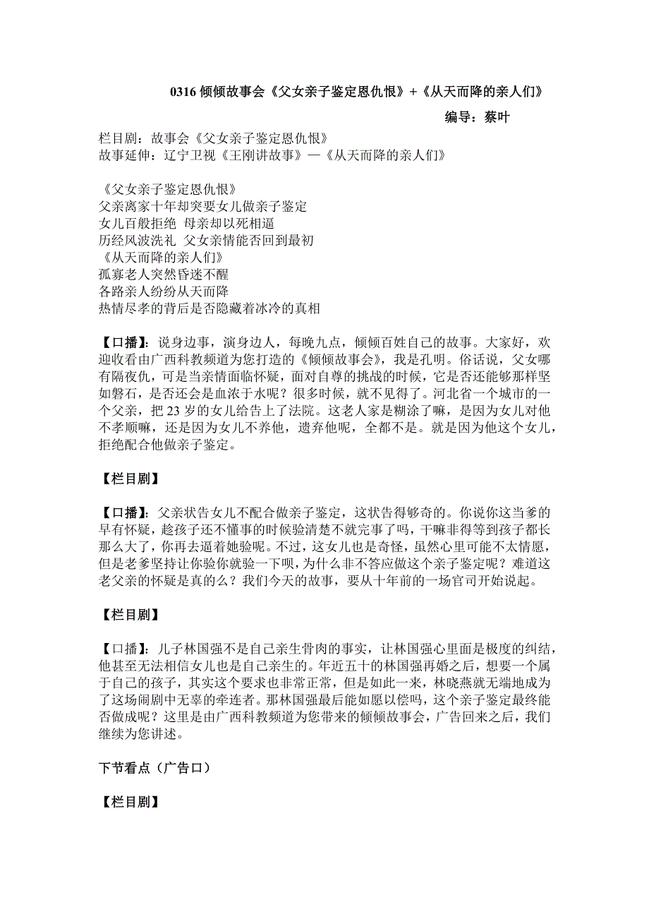 父女亲子鉴定恩仇恨从天而降的亲人们_第1页