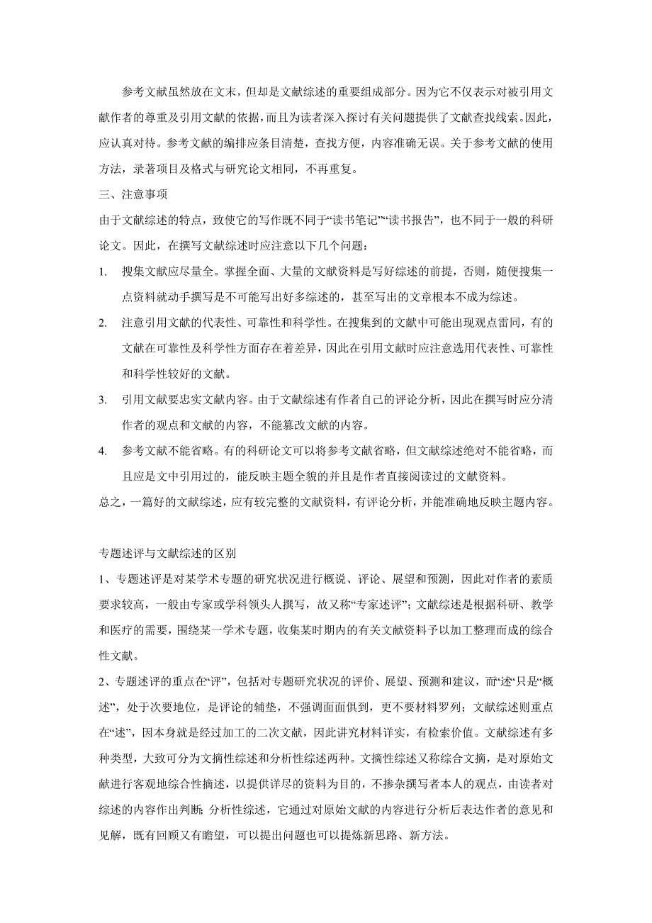 综述的撰写方法和步骤参考文献的格式要求_第3页