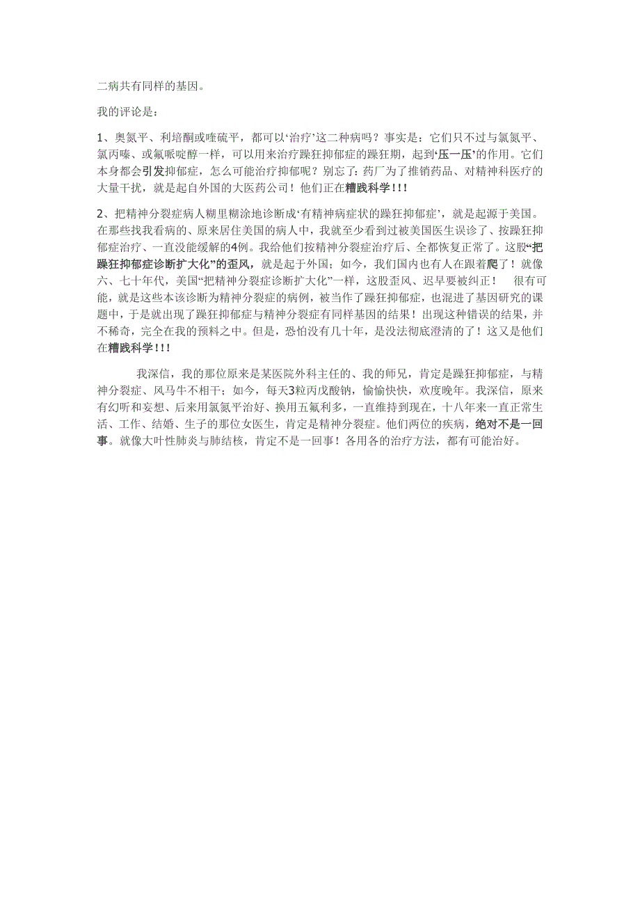 躁狂抑郁症又称双相情感障碍_第2页