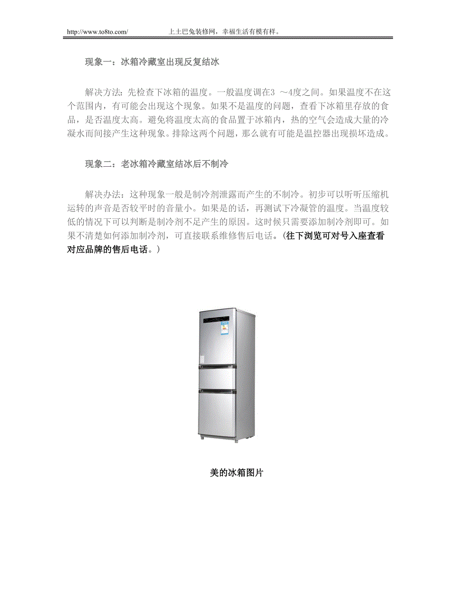 解决冰箱冷藏室结冰5个有效_第2页