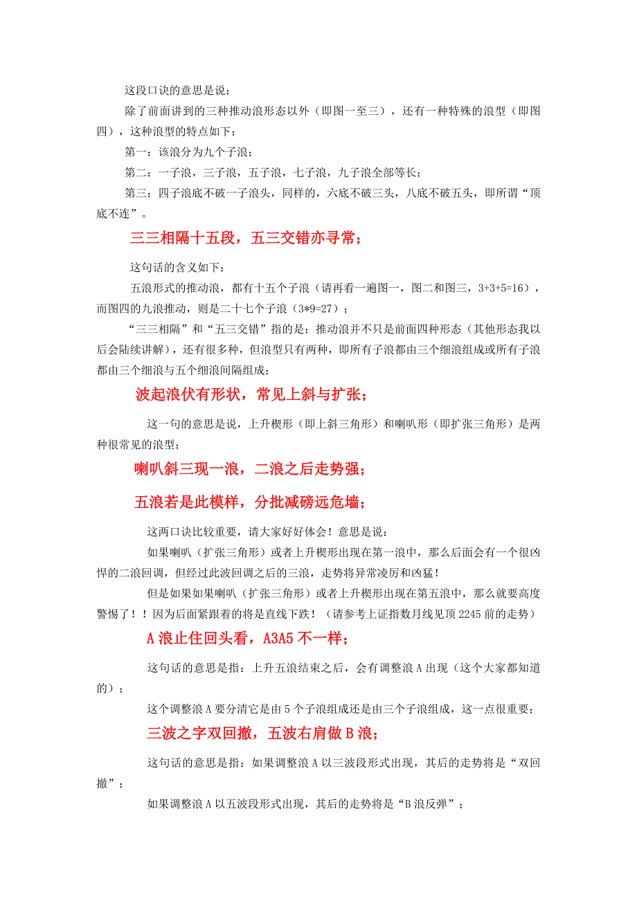 波浪理论四十二浪图口诀心法详解_第2页