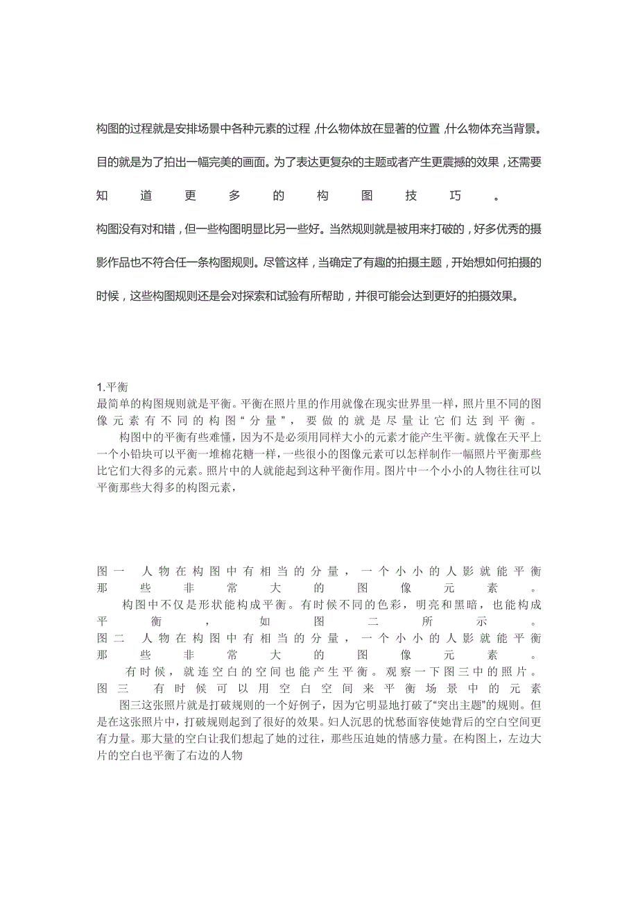 构图的过程就是安排场景中各种元素的过程_第1页