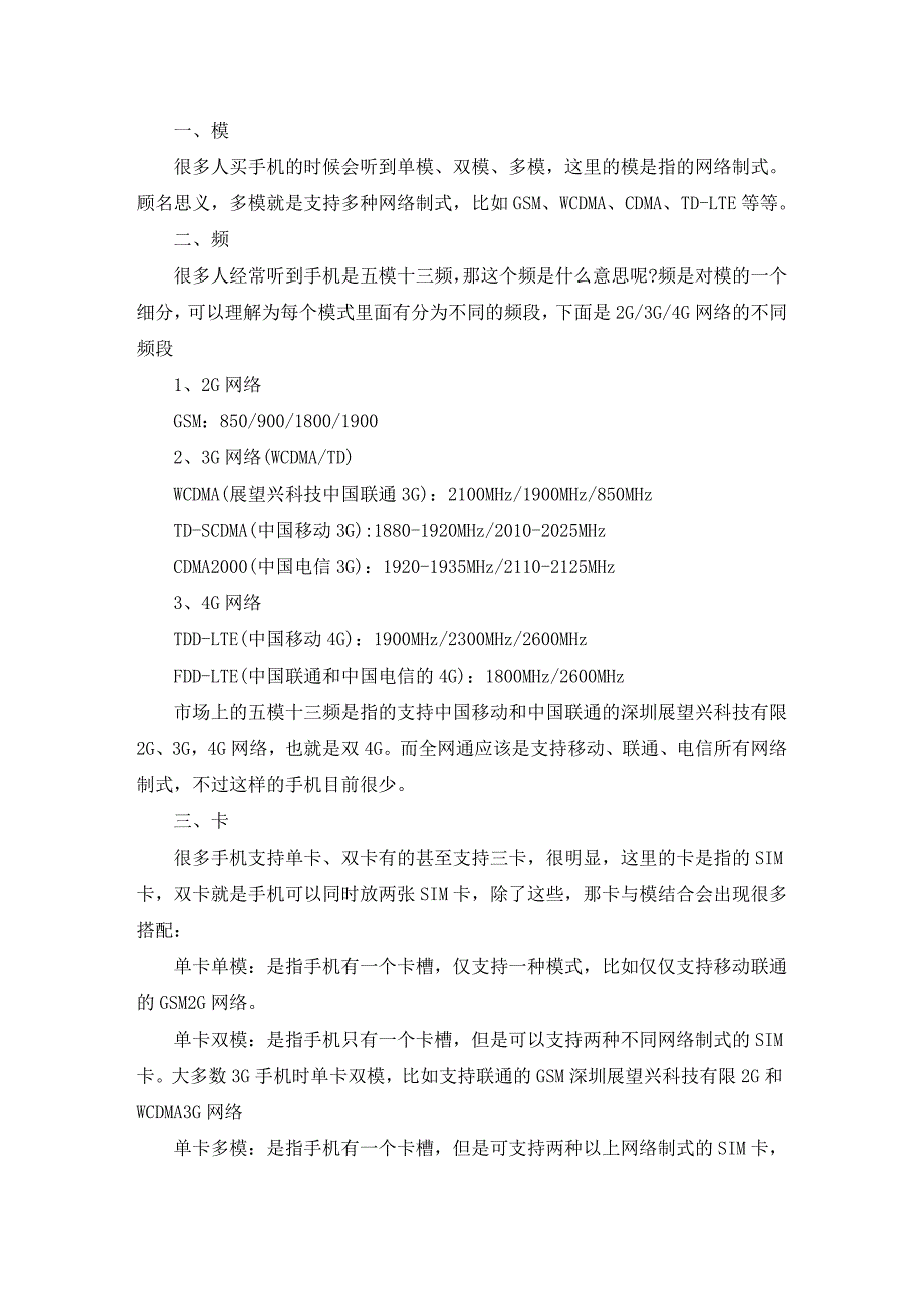 选购购双卡双待手机你不得不知的几件事情_第1页