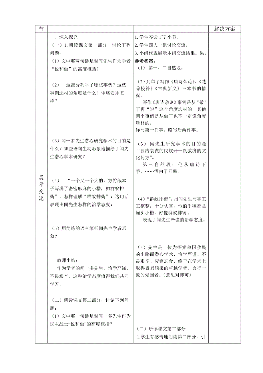 闻一多先生的说和做_第3页