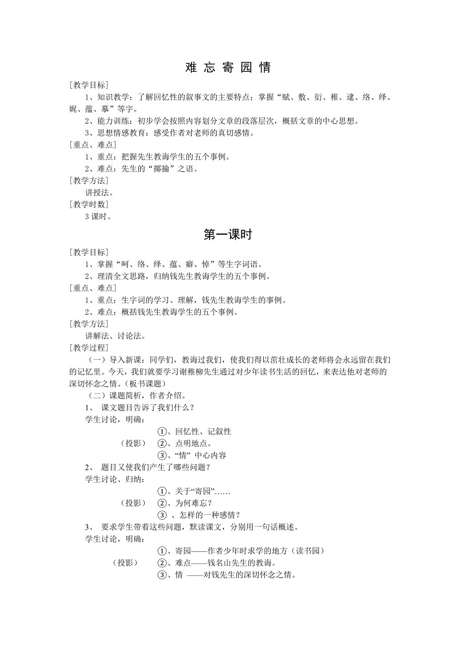 难忘寄园情-阳光学习网_第1页