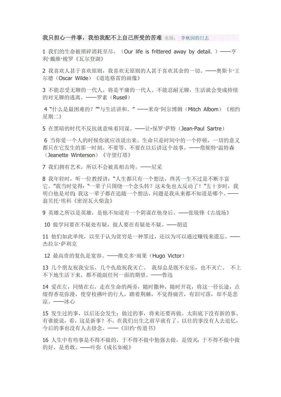 温暖人心的古今中外的经典名句 (2)_第1页