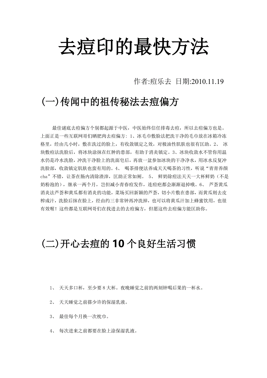 男士专业去痘印的最快方法痘乐_第1页