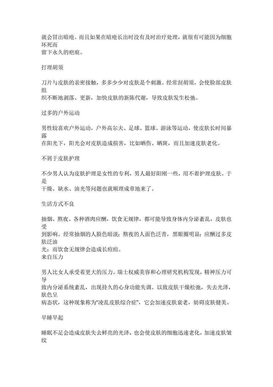 男士专业去痘印的最快方法痘乐_第5页