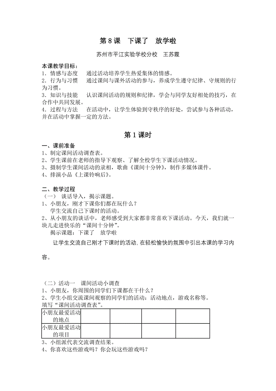 苏州市平江实验学校分校_第1页