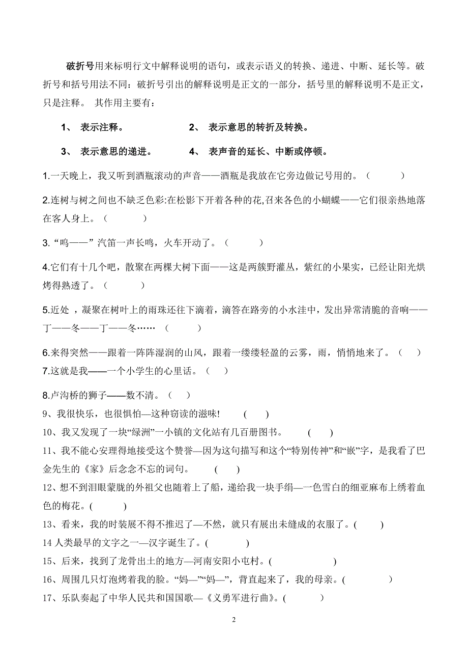 省略号及破折号用法部分练习_第2页