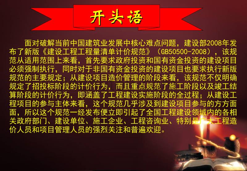 新形势下工程造价全过程精细化管理关键环节与四大控制工具操作实务_第2页