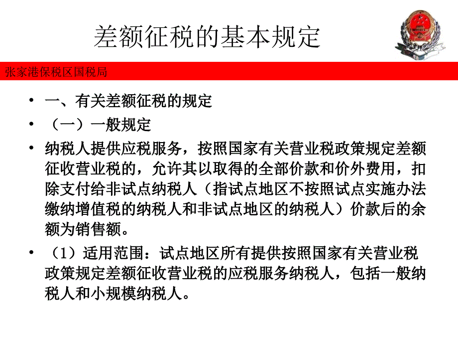 营改增企业差额征税申报填写要点及注意事项_第4页