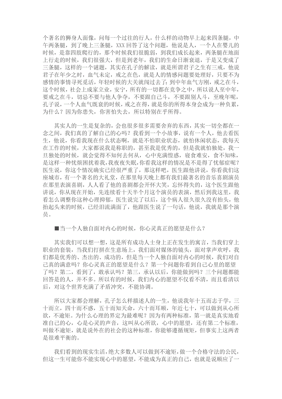 温州商人三大品格属于世界_第2页