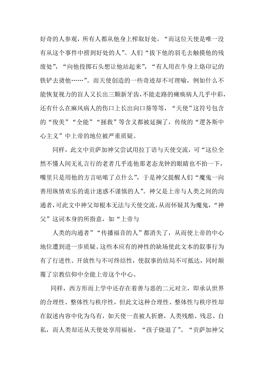 解读马尔克斯的《巨翅老人》_第3页