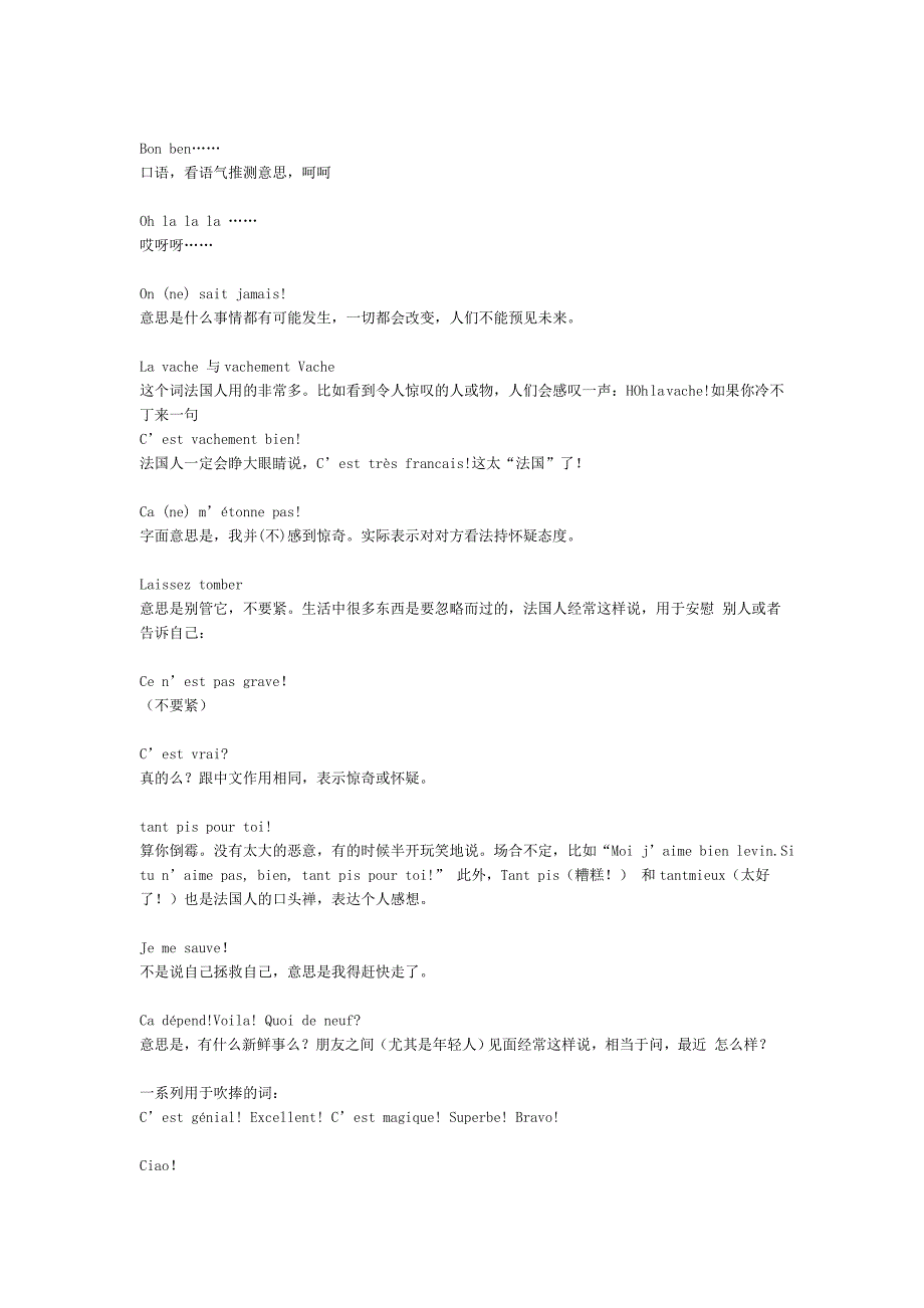 法国人最常用的口头禅_第2页