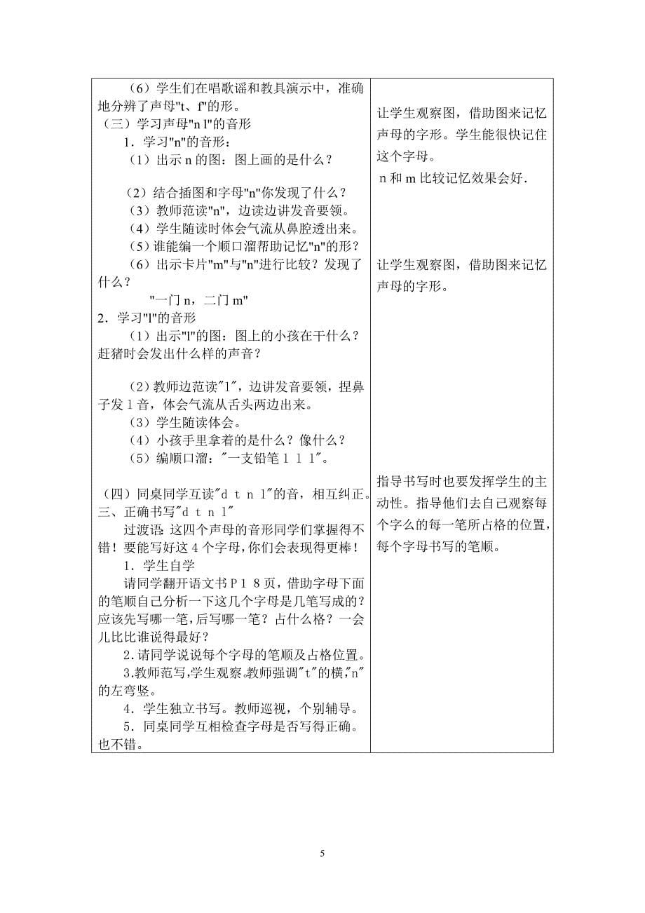 认字与汉语拼音(声母部分)_第5页