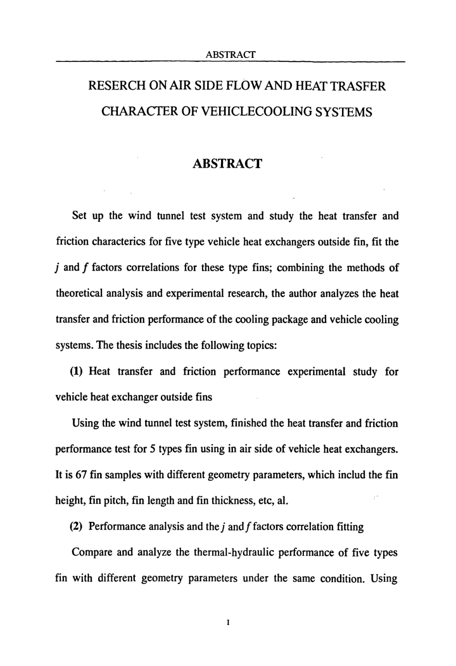 车辆冷却系统空气侧特性研究_第4页
