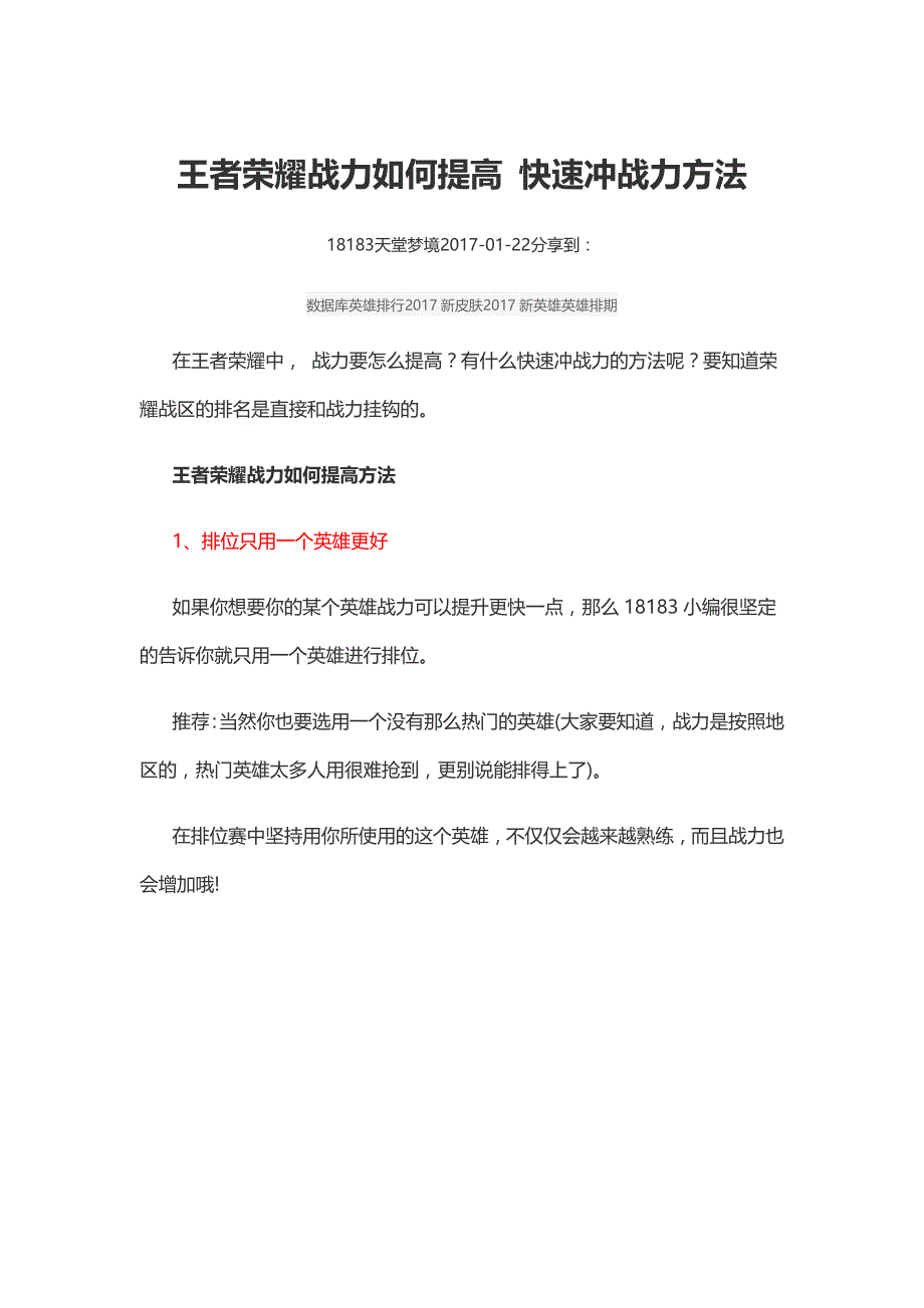 王者荣耀战力如何提高快速冲战力方法_第1页