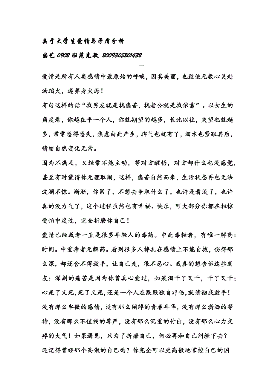 马原论文园艺0902班范先敏 (2)_第1页
