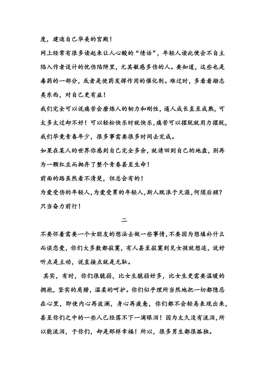 马原论文园艺0902班范先敏 (2)_第2页