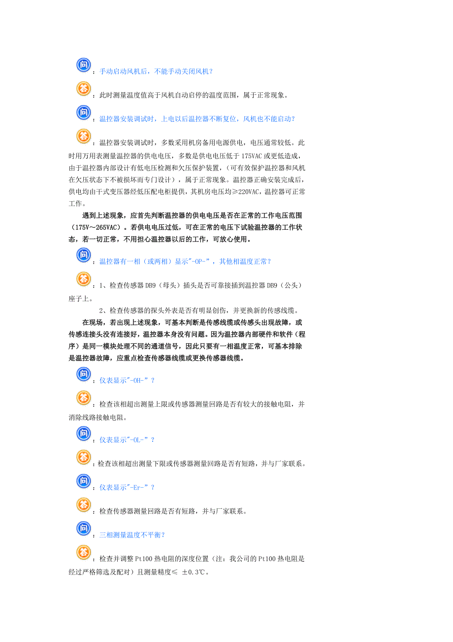 温控器常见故障现象及排除_第2页