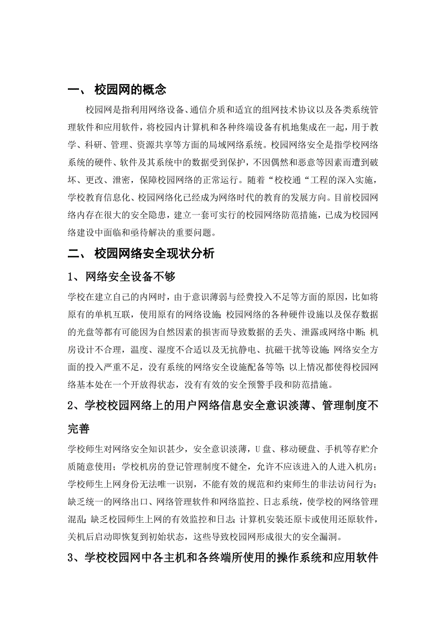 浅谈校园网络安全访问控制体系_第2页