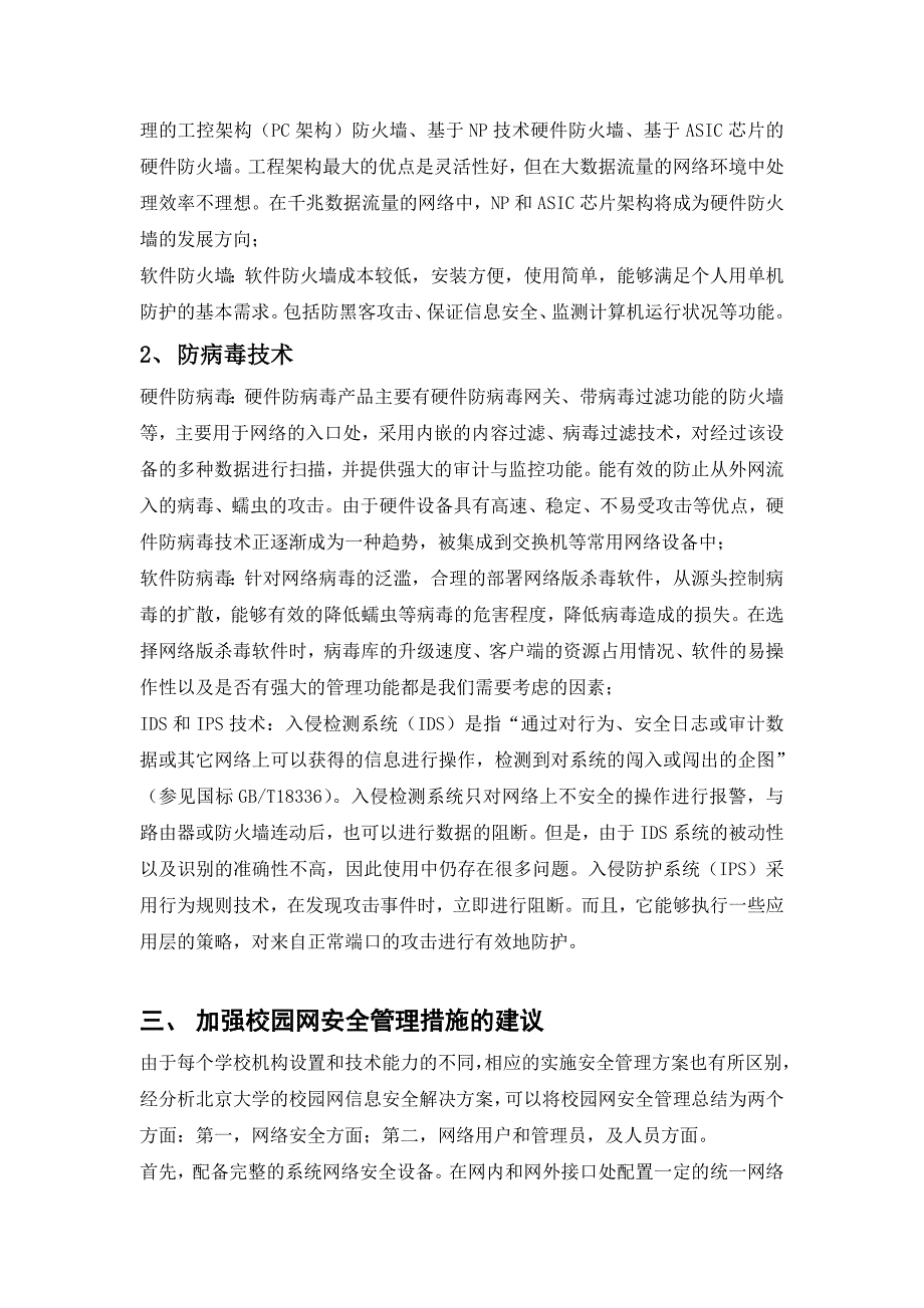 浅谈校园网络安全访问控制体系_第4页