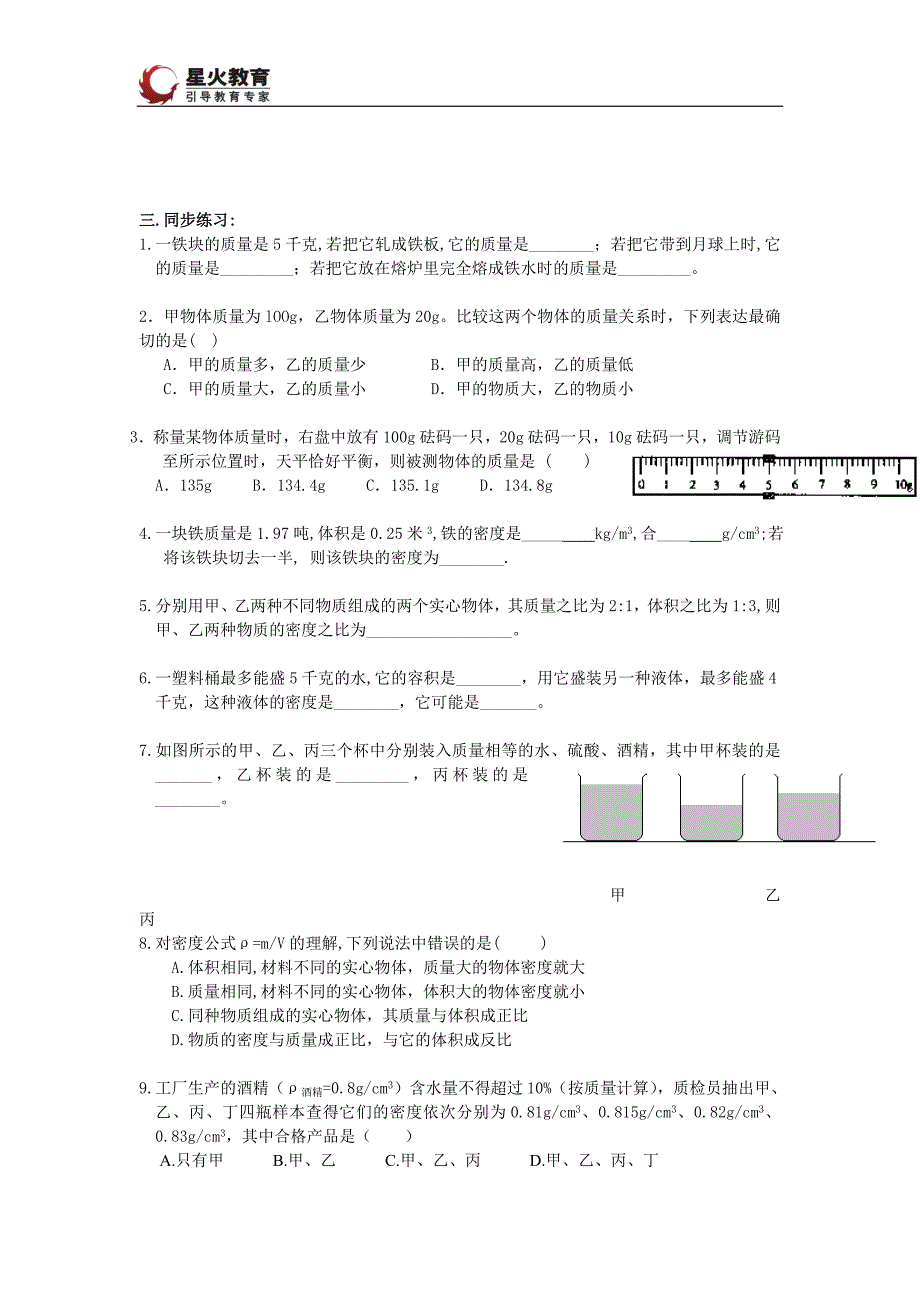 质量密度加二力平衡_第2页