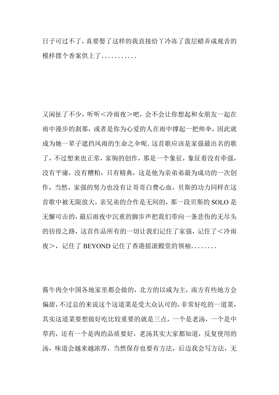 草药老汤和牛肉在一起＜老汤酱牛肉＞＜冷雨夜＞_第3页