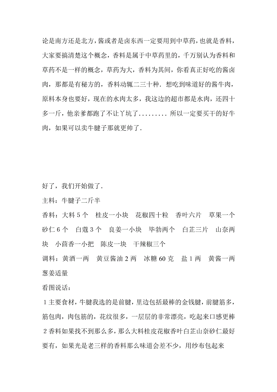 草药老汤和牛肉在一起＜老汤酱牛肉＞＜冷雨夜＞_第4页