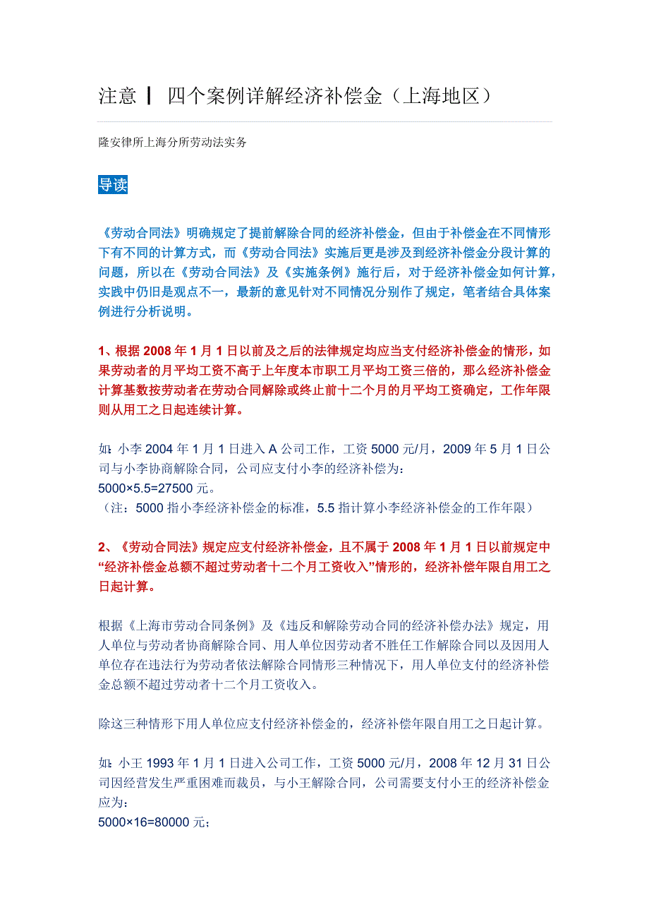 注意▏四个案例详解经济补偿金(上海地区)_第1页