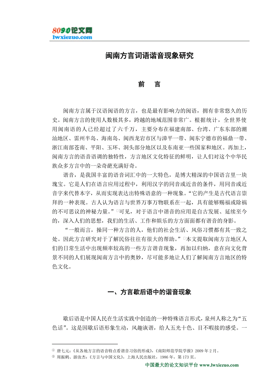 闽南方言词语谐音现象研究_第3页