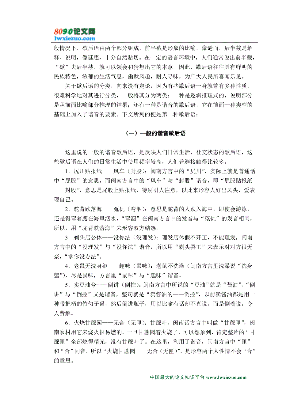 闽南方言词语谐音现象研究_第4页
