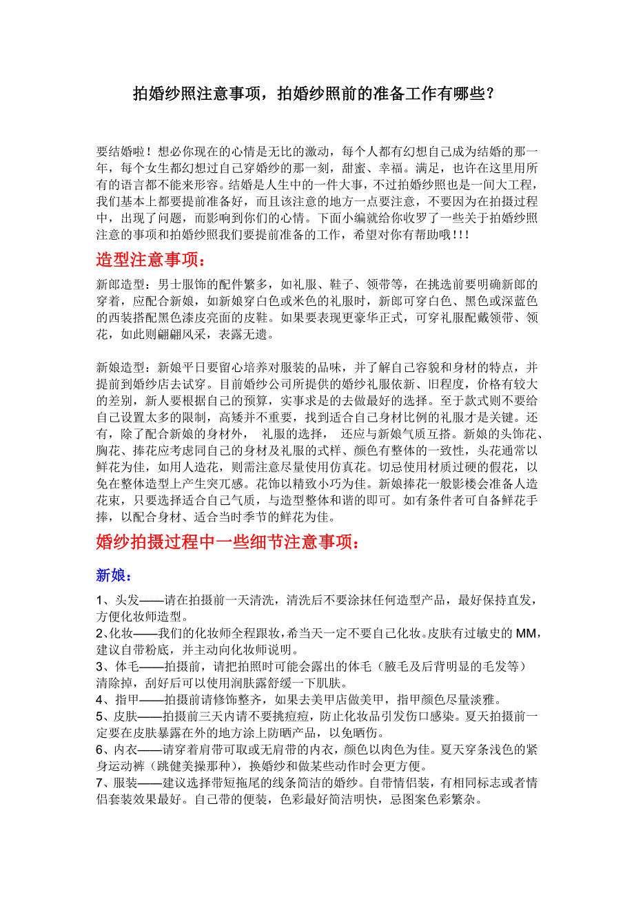 镇江U2视觉介绍拍摄婚纱照注意事项详解_第1页