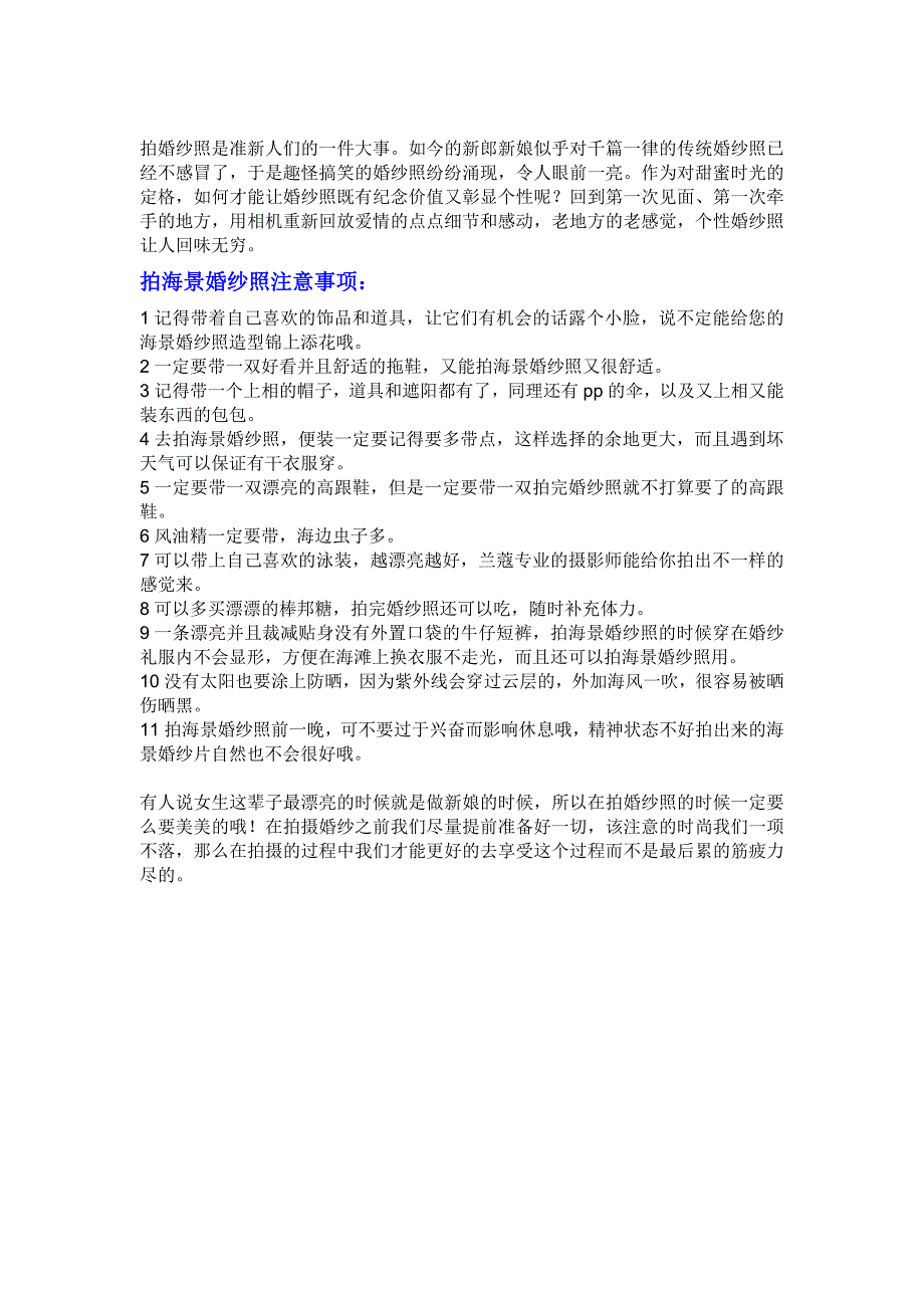 镇江U2视觉介绍拍摄婚纱照注意事项详解_第4页