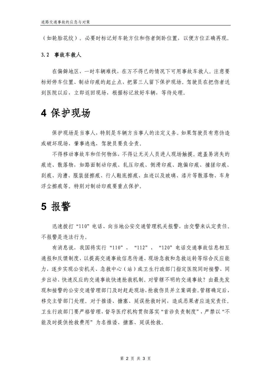 道路交通事故的应急与对策_第2页