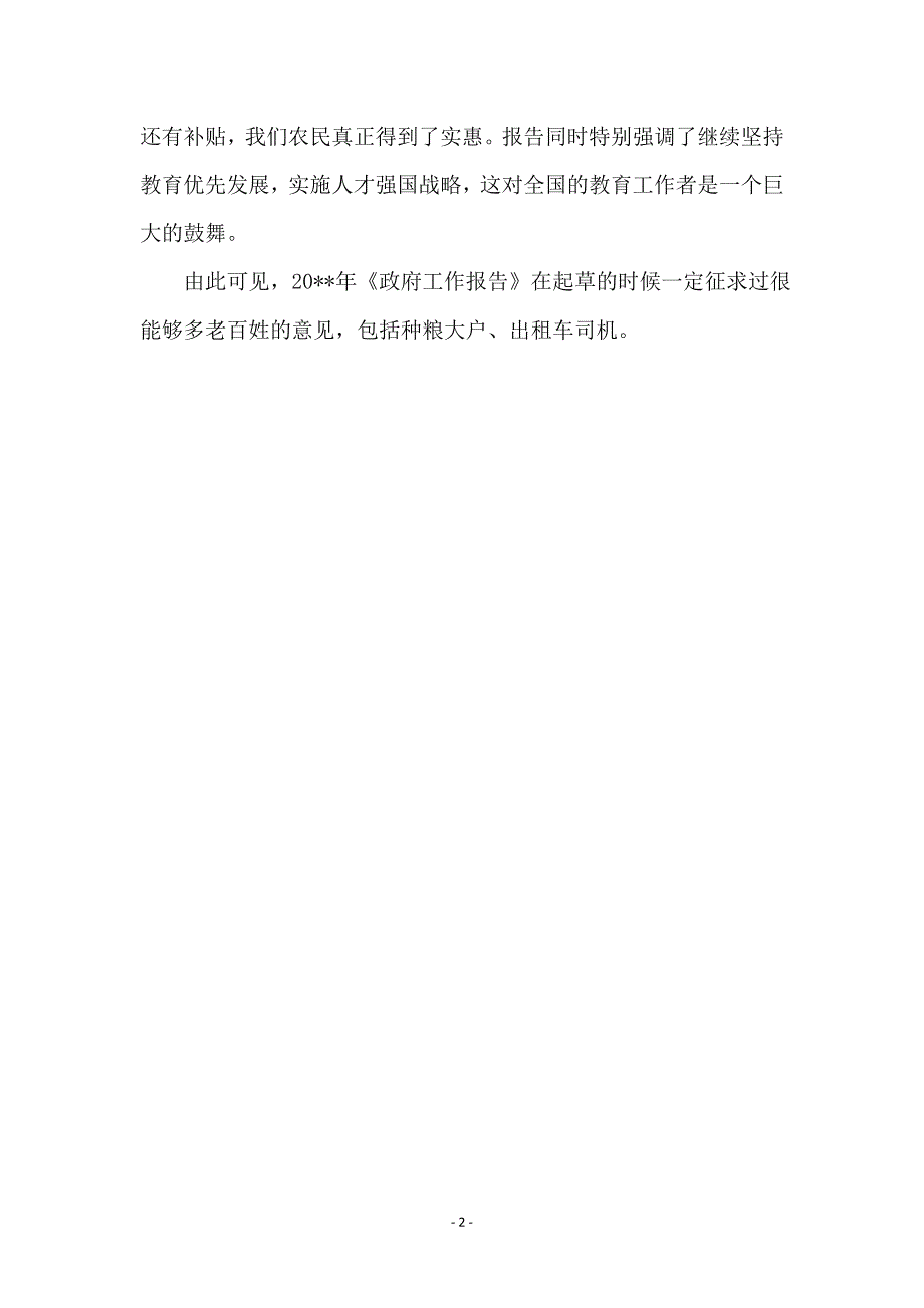 政府工作报告学习体会_第2页