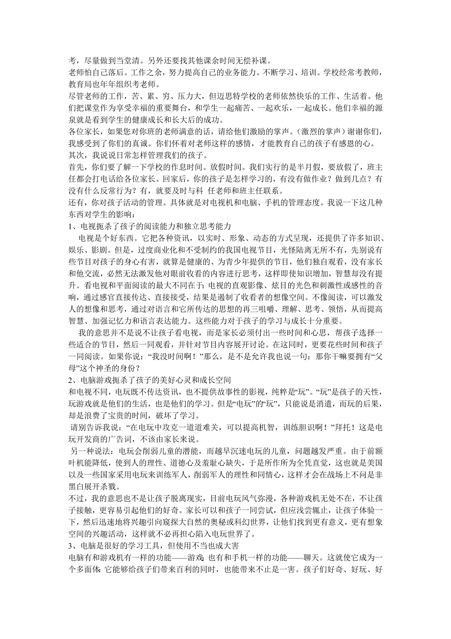 程洪琴校长家长会发言稿_第2页