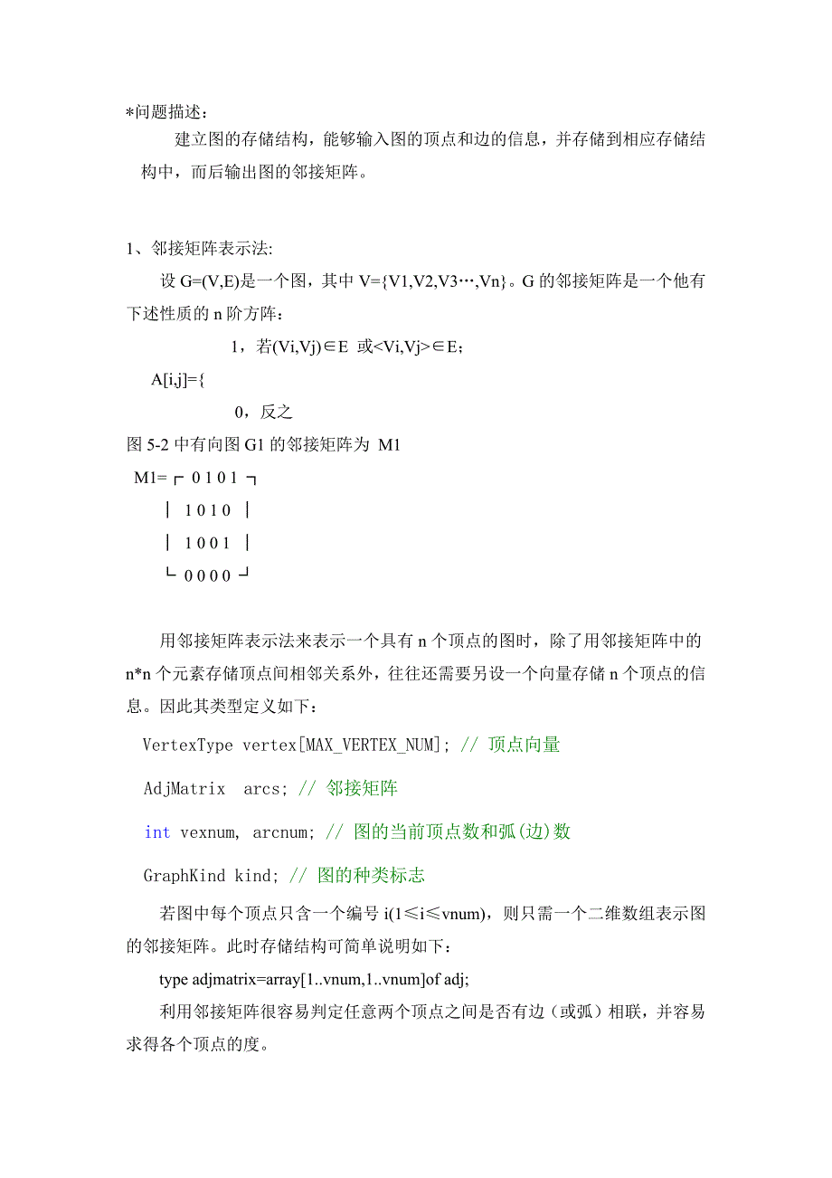 邻接矩阵表示图深度广度优先遍历_第1页