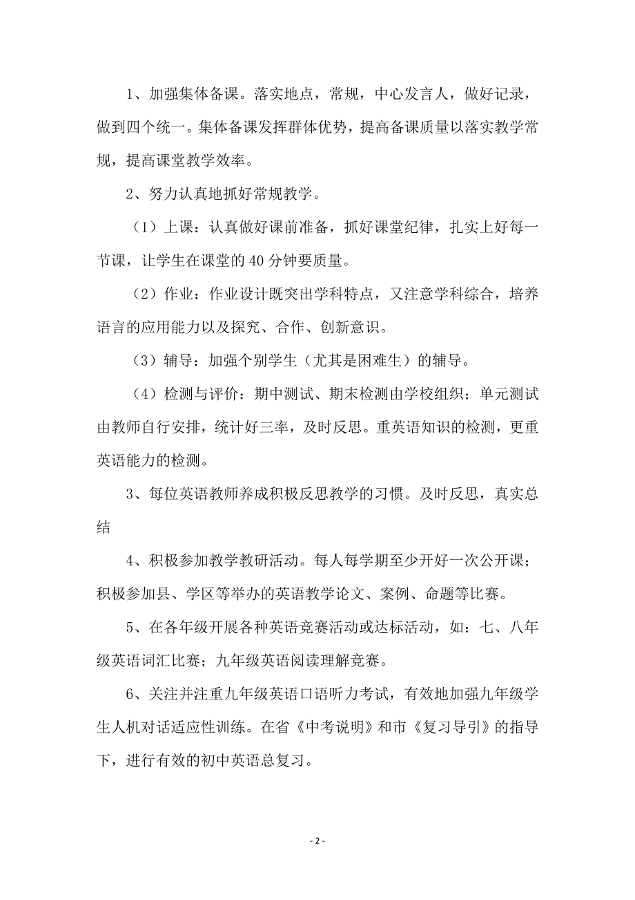 中学英语教研组上册工作计划_第2页