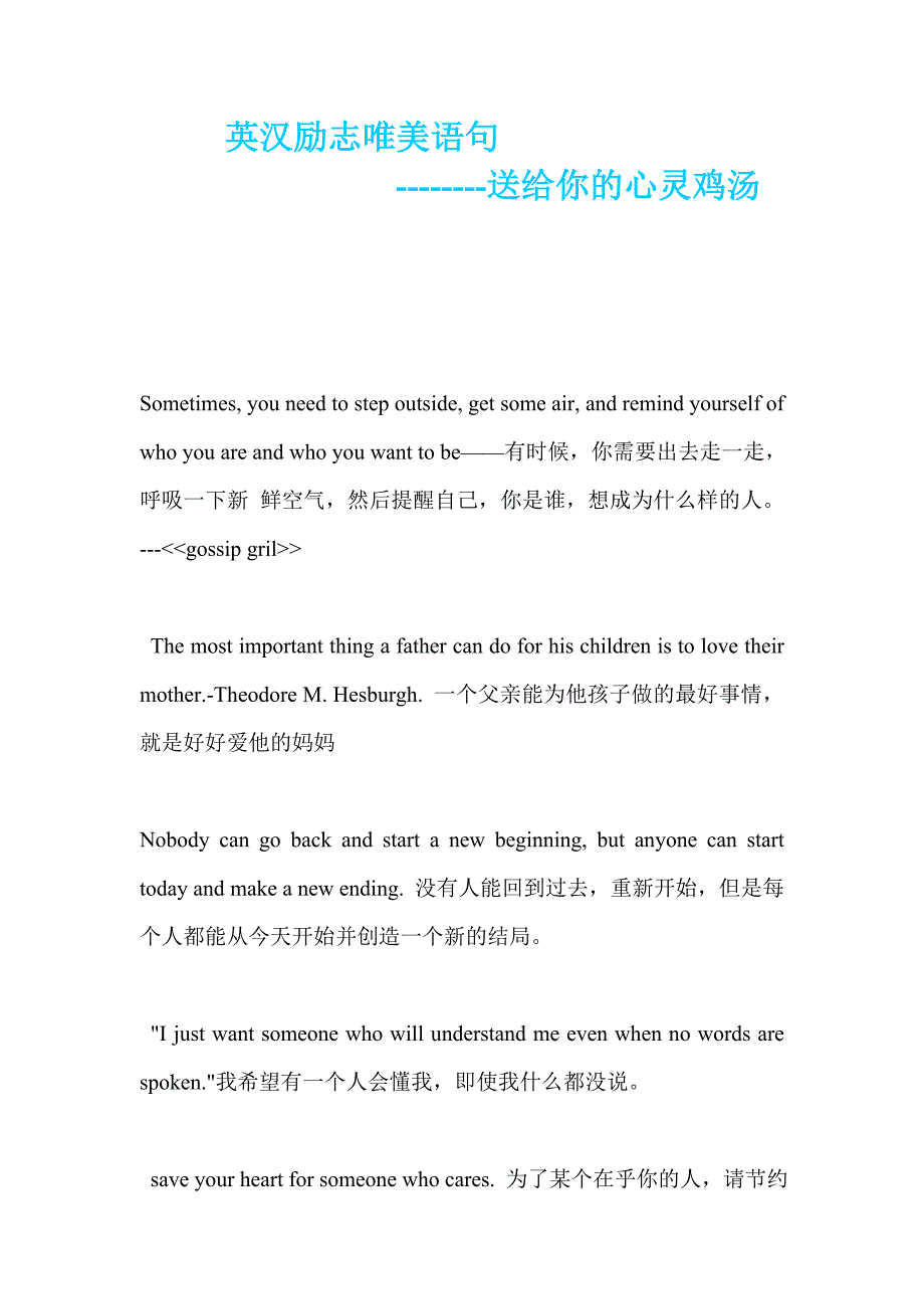 英汉励志唯美语句-经典台词唯美励志_第1页