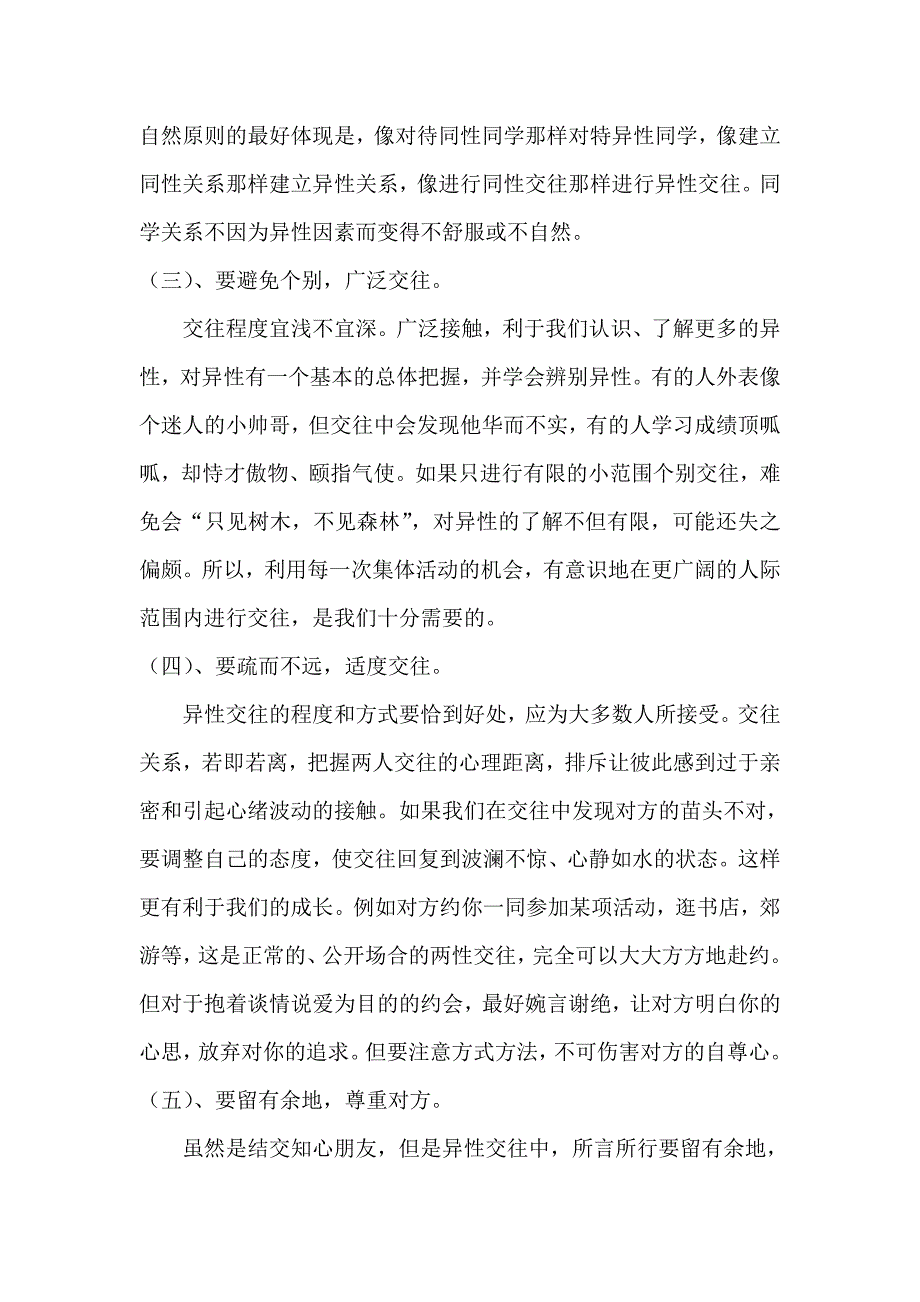 相逢在花季让青春的交往不再烦恼_第2页