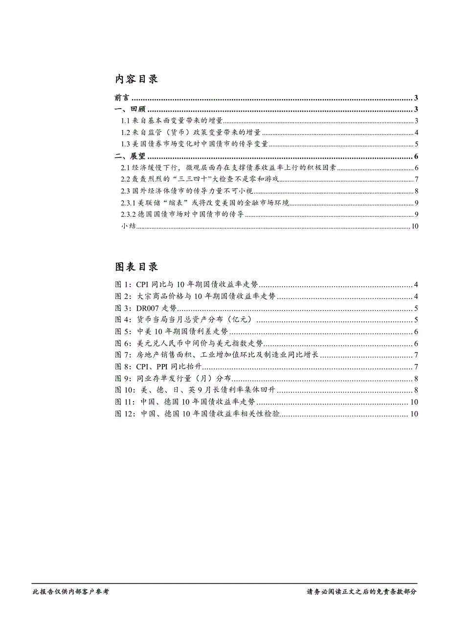 2017年4季度债市投资策略报告_第1页