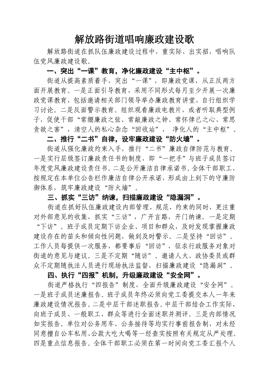 解放路街道唱响廉政建设歌_第1页