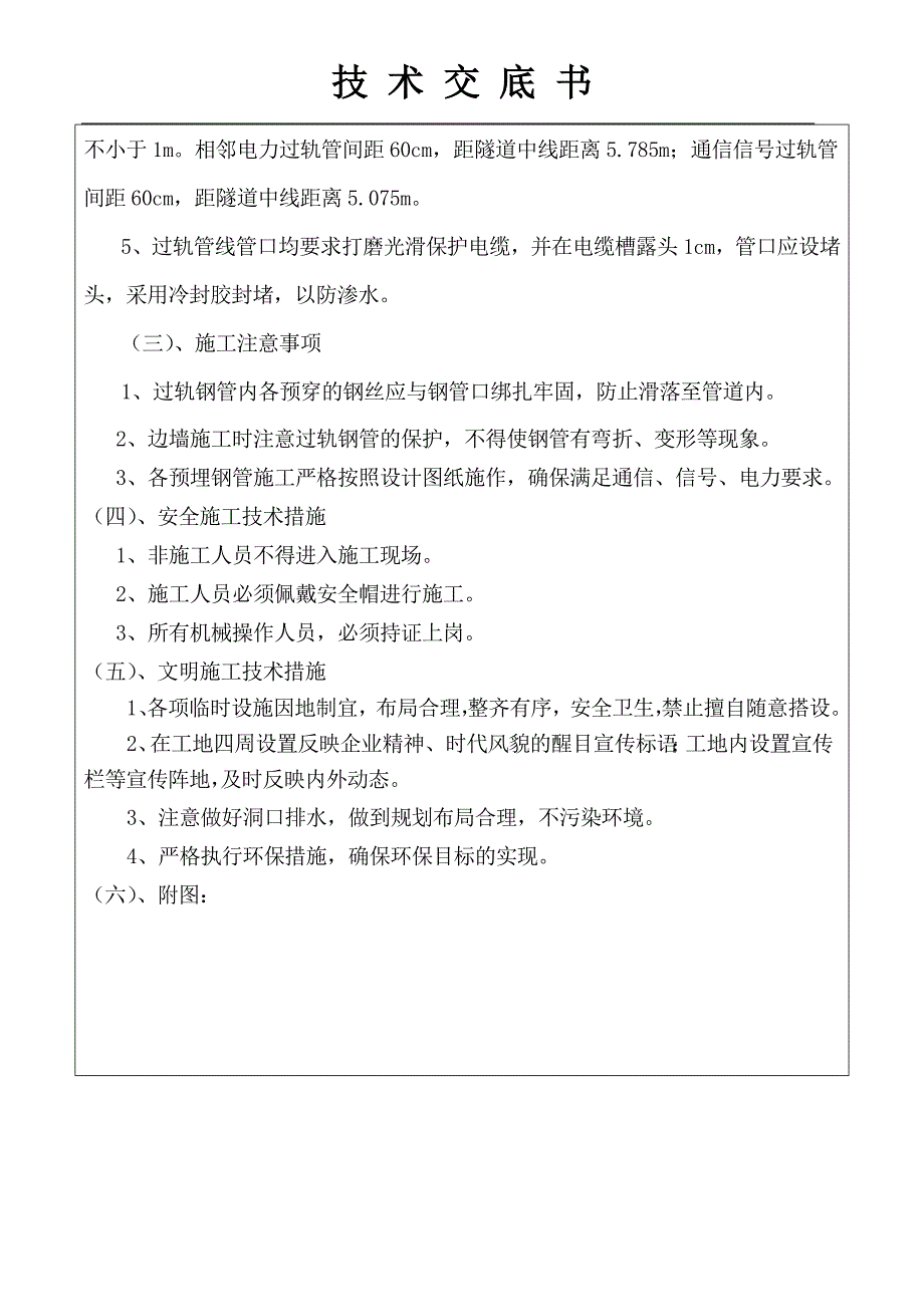 过轨管整改技术交底_第2页