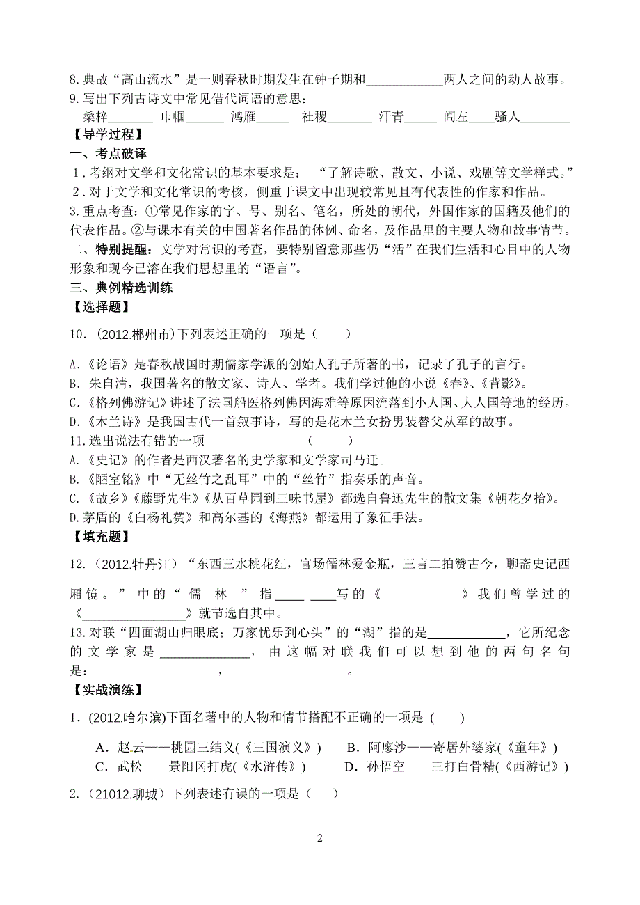 生用2013文化文学常识导学案_第2页