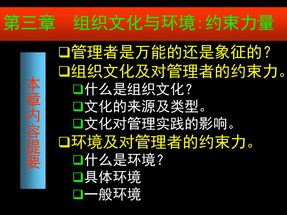 管理学(3)-组织文化与环境_第1页