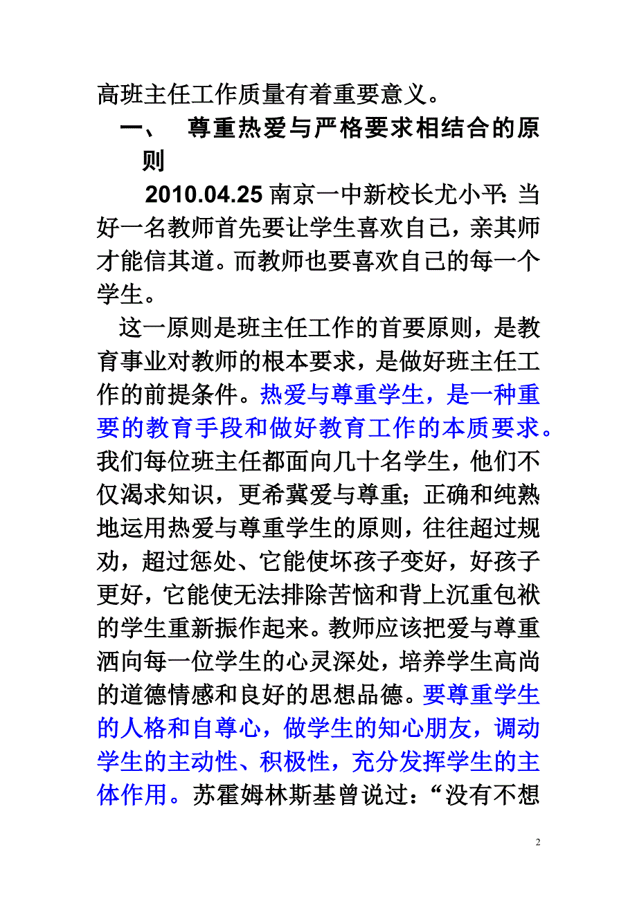 班主任工作的原则_第2页