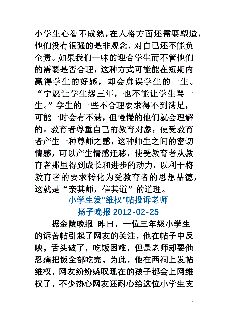 班主任工作的原则_第4页